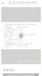Mobile Screenshot of chinese.fju.edu.tw