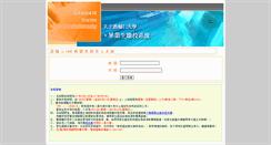 Desktop Screenshot of graduation.fju.edu.tw