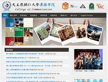 Tablet Screenshot of comm.fju.edu.tw