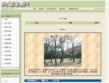 Tablet Screenshot of intro-univ.hec.fju.edu.tw