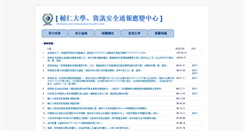 Desktop Screenshot of icsc.net.fju.edu.tw