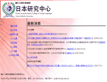 Tablet Screenshot of cjs.jp.fju.edu.tw